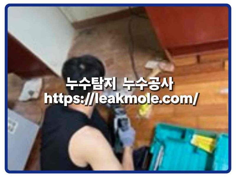 누수탐지 현장 작업 사진 8