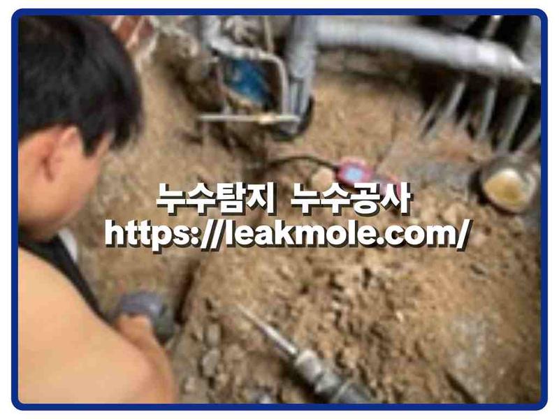 누수탐지 현장 작업 사진 10